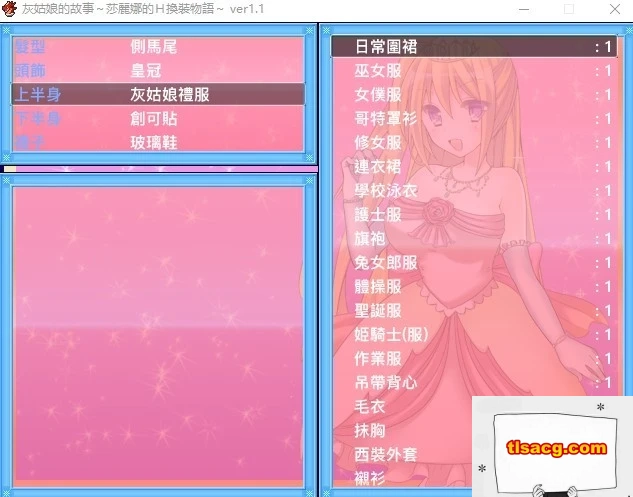 图片[3]-【SD/2D/换装RPG/汉化】灰姑娘的故事:莎丽娜的H换装物语 双端汉化版【700M】-塔洛斯部落