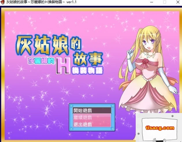 图片[1]-【SD/2D/换装RPG/汉化】灰姑娘的故事:莎丽娜的H换装物语 双端汉化版【700M】-塔洛斯部落