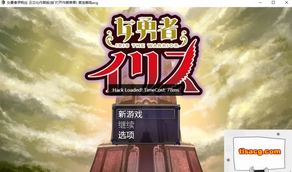 图片[1]-【PC/大型RPG/汉化/动态】女勇者伊莉丝 汉化作弊完结版+全CG【1.3G】-塔洛斯部落