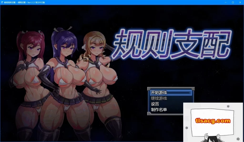 图片[1]-【PC/2D/RPG/中文】被规则所支配～規則支配 Ver1.1.5 DL官方中文版【600M】-塔洛斯部落