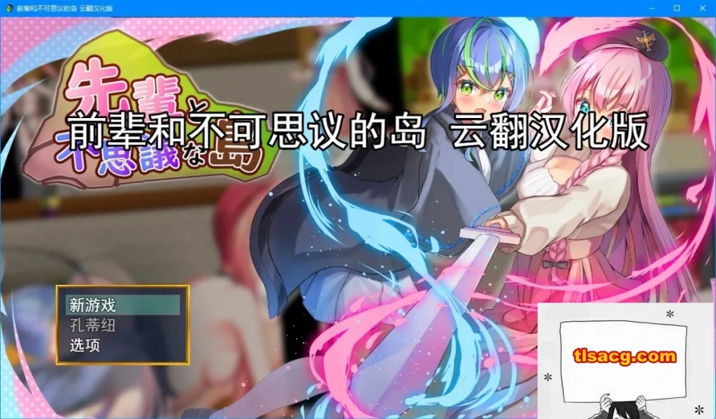 图片[1]-【PC/2D/RPG/汉化】前辈和不可思议的岛 云翻汉化版【1G】-塔洛斯部落