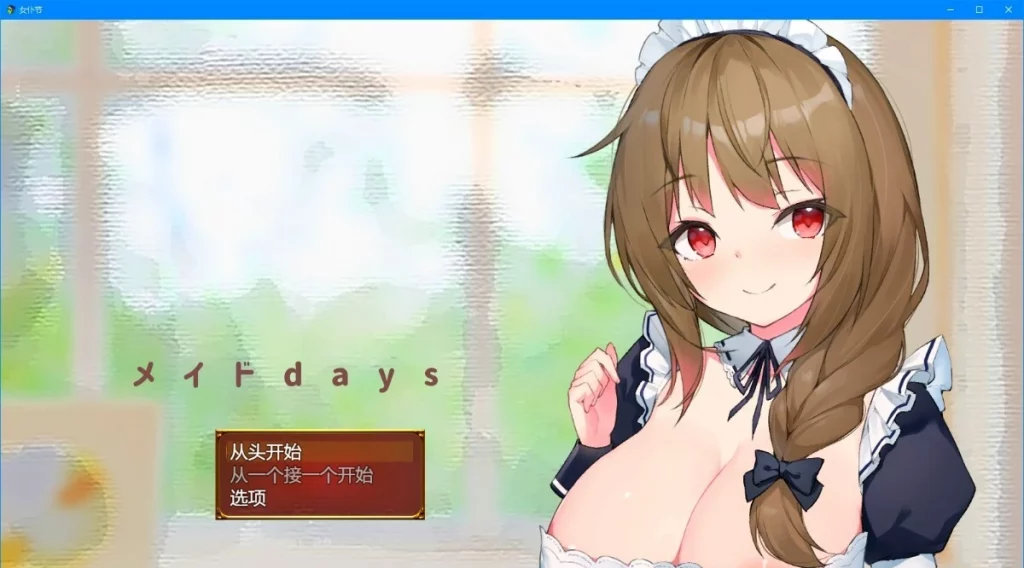 图片[1]-【PC/2D/RPG/汉化】女仆日记-メイドdays 女仆Days DL云翻汉化版【1.5G】-塔洛斯部落