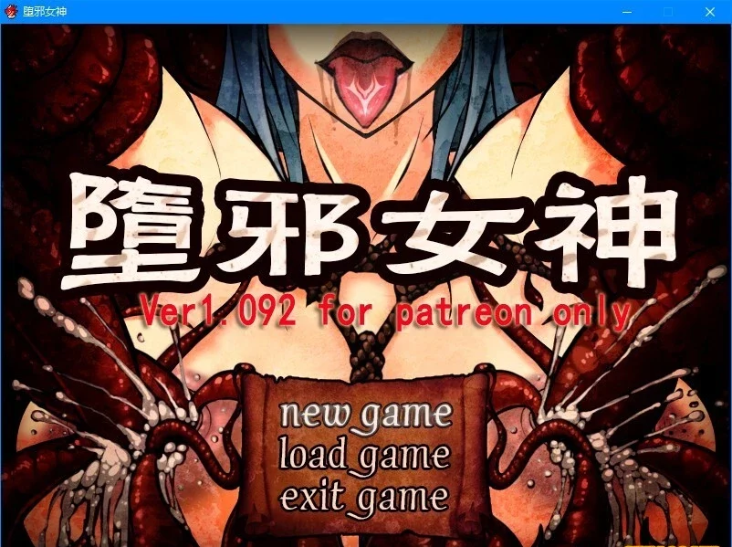 图片[1]-【2D国人RPG中文】堕邪女神 V1.092 双端官方中文步兵无码版【2.5G】-塔洛斯部落