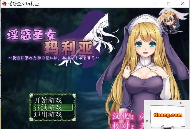 图片[1]-【PC/RPG/汉化】银惑的圣女玛利亚-爱欲的神使与贪婪的羔羊 精翻汉化【100M】-塔洛斯部落