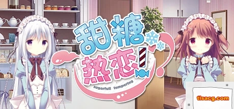 图片[1]-【PC/2D/GAL/中文】甜糖热恋 Build.11806051-1.01 STEAM官方中文版+攻略+存档【3.6G】-塔洛斯部落