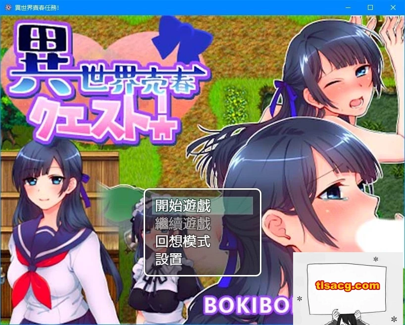 图片[1]-【PC/2D/RPG/中文】異世界売春クエスト! BOKIBOKI官方中文版【350M】-塔洛斯部落