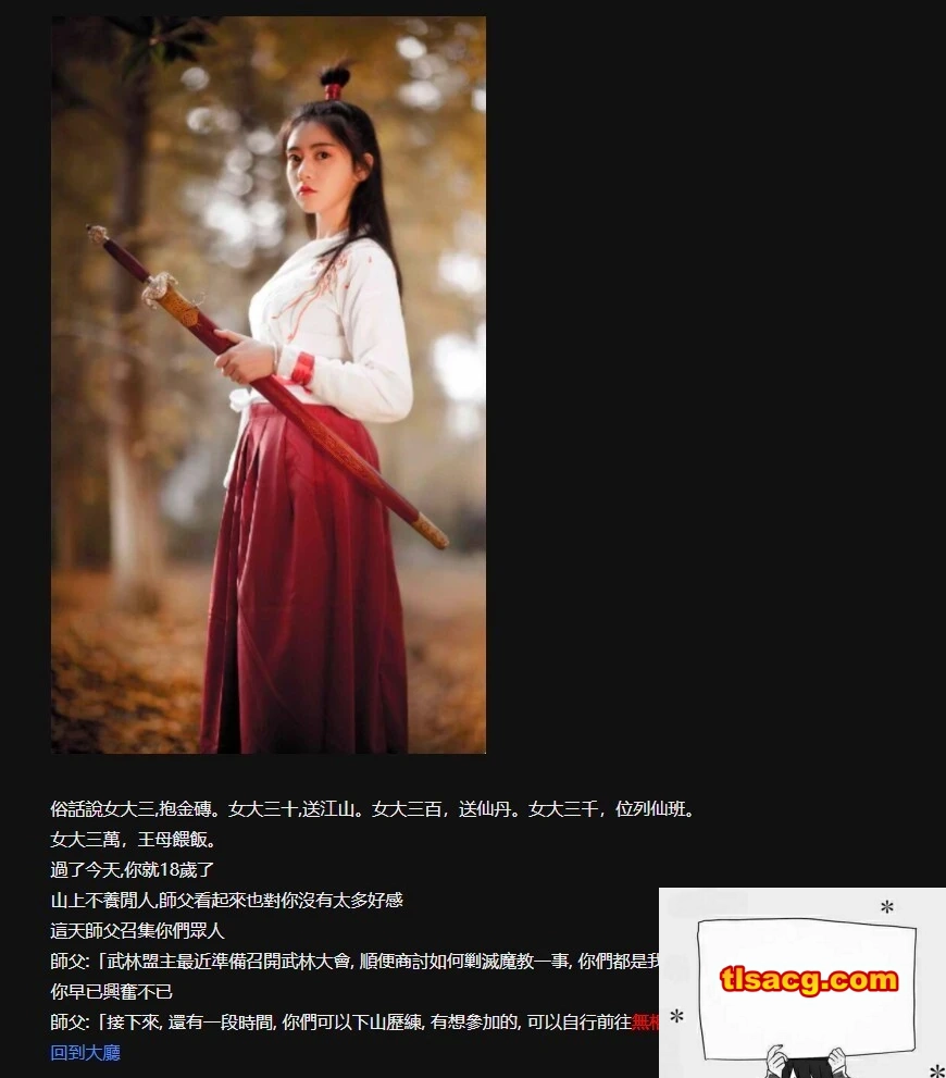 图片[9]-【PC/古风HTML/中文】首款中文HTML-侠女逍遥录 V0.46 双端中文版【2.2G】-塔洛斯部落