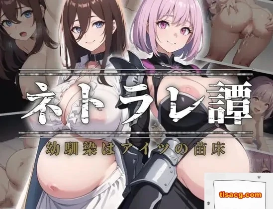 图片[2]-[RPG AI智能翻译NTR] ネトラレ譚[电脑1.1G] -塔洛斯部落