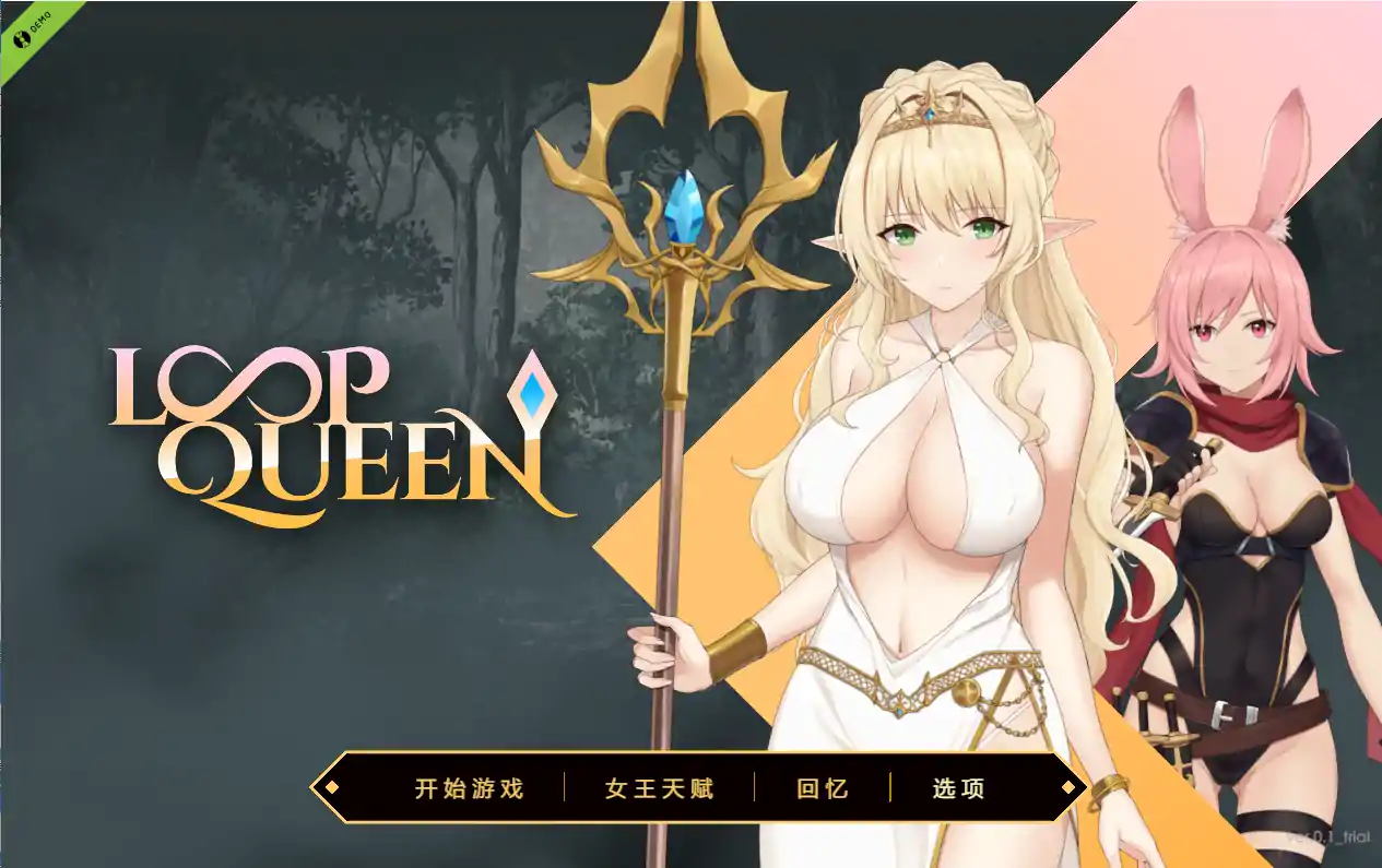 图片[1]-[精品SLG汉化]Loop Queen-地牢脱出3 轮回女王 V1.15 官方中文版[电脑3.13G]-塔洛斯部落