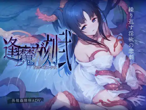 图片[1]-[ADV汉化]逢魔时刻・贰黑夜中祈祷的少女逢魔ガ刻・弐 夜闇ニ祈ル少女 AI汉化版[电脑2.43G]￼￼-塔洛斯部落