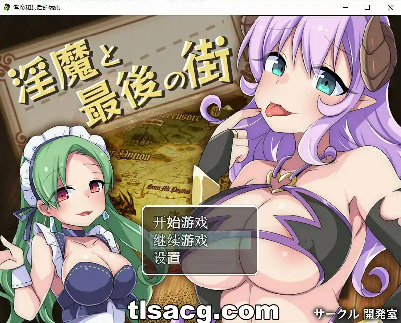 图片[1]-[日系RPG汉化] 淫魔最后的街道PC+安卓汉化版全CG 1.6G淫魔と最後の街￼￼-塔洛斯部落