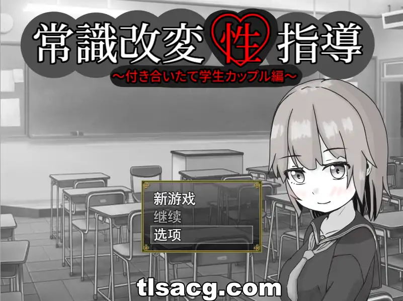 图片[1]-[RPG机翻] 常識改変性指導～付き合いたて学生カップル編云翻汉化版 1.3G￼￼-塔洛斯部落