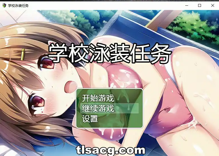 图片[1]-[日系RPG汉化] 学校泳装任务 スクール水着クエスト PC+安卓汉化版 1.6G￼￼-塔洛斯部落