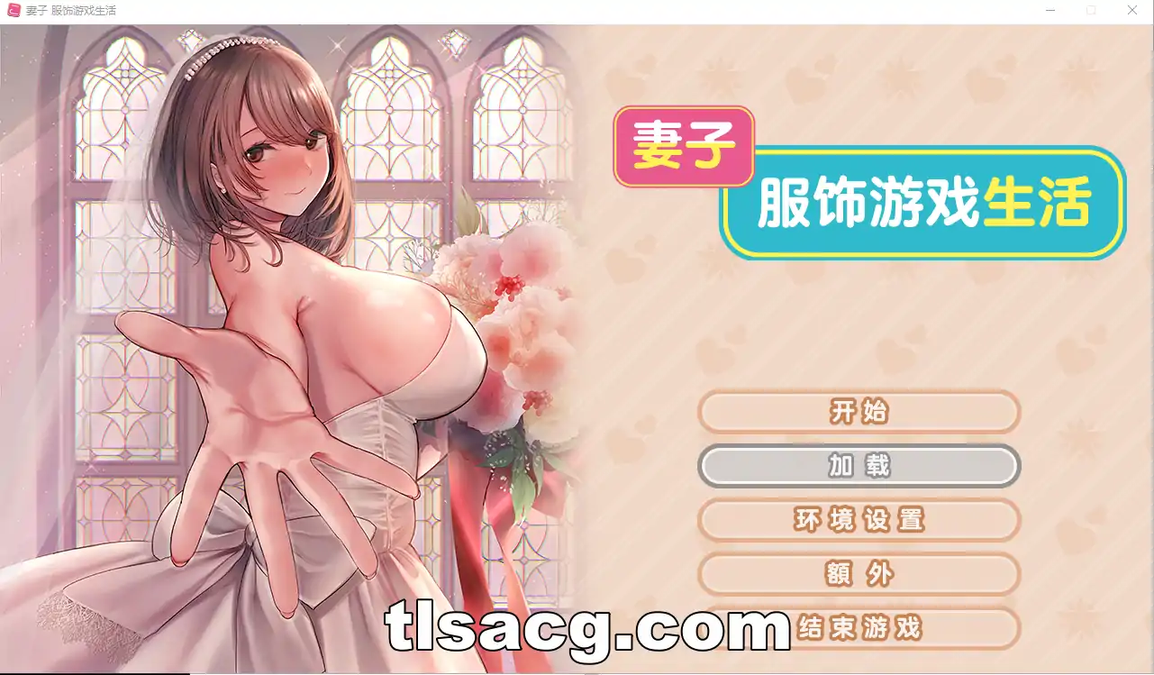 图片[1]-[ADV/汉化/纯爱/换装] 新婚妻子的Cosplay生活 Steam官方中文步兵版 电脑1.6G￼￼-塔洛斯部落