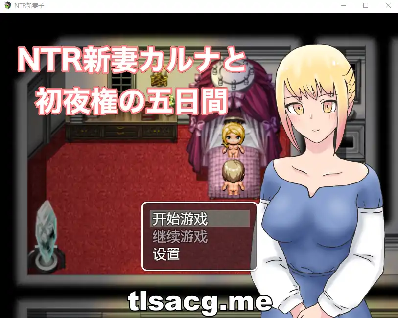 图片[1]-[汉化日系RPG] NTR新妻初夜及五日 双端汉化版 1G-塔洛斯部落