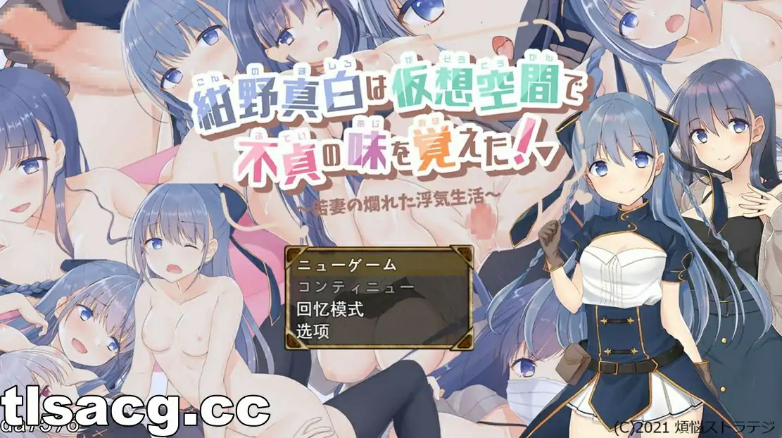 图片[2]-[RPG机翻] 紺野真白在虚拟空间中体会到了不忠的滋味Ver1.02 PC+安卓汉化2.5G-塔洛斯部落