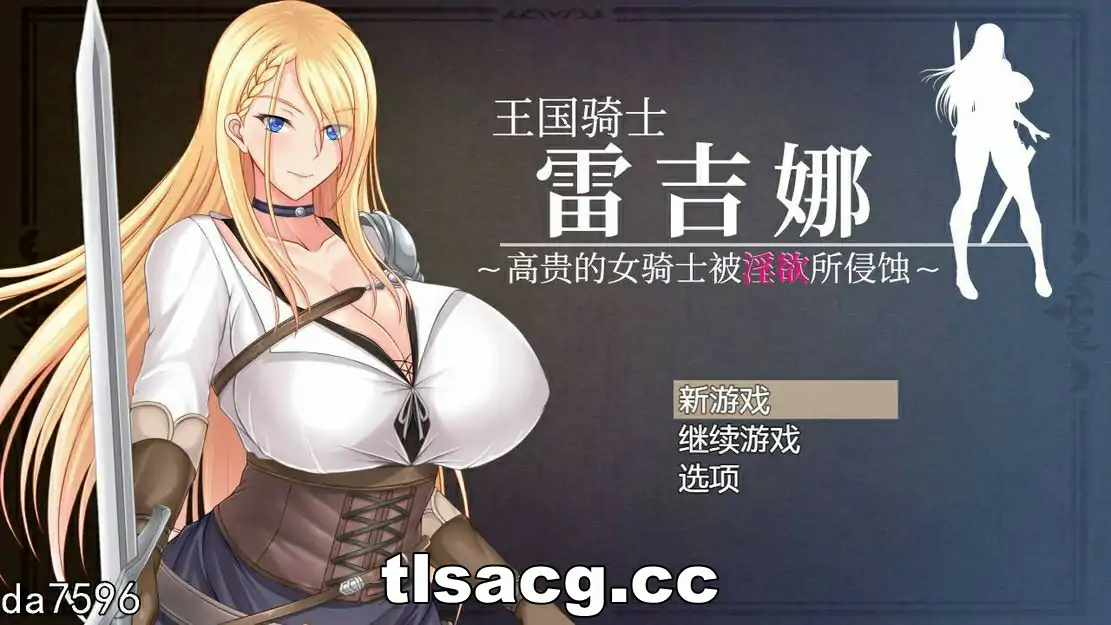 图片[6]-[日系RPG汉化] 王国骑士雷吉娜~高贵的女骑士被淫乱所吞噬PC+安卓汉化2.6-塔洛斯部落