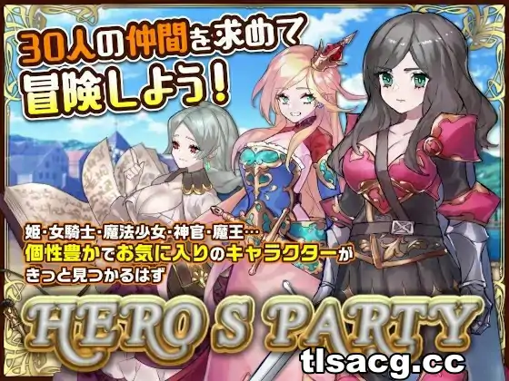 图片[1]-[日式SLG汉化] 英雄派对 HERO’S PARTYR 官方中文版电脑500M-塔洛斯部落