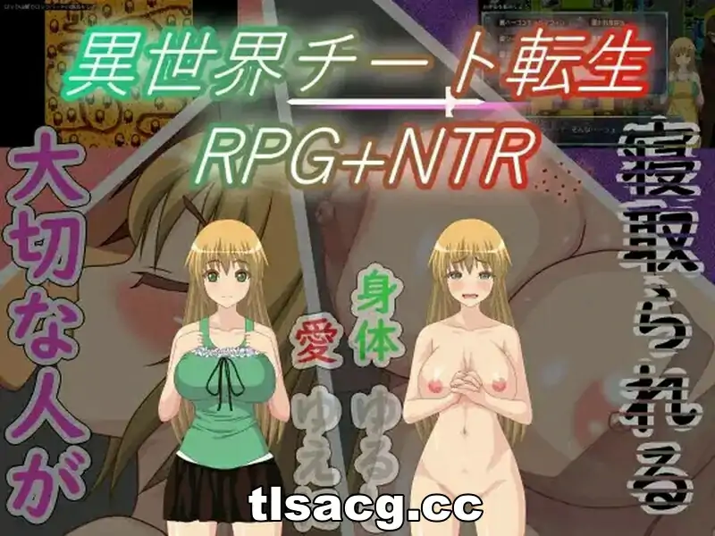 图片[2]-[RPG汉化] 异世界作弊轮回NTR + 转世1.01 PC+安卓汉化500M-塔洛斯部落