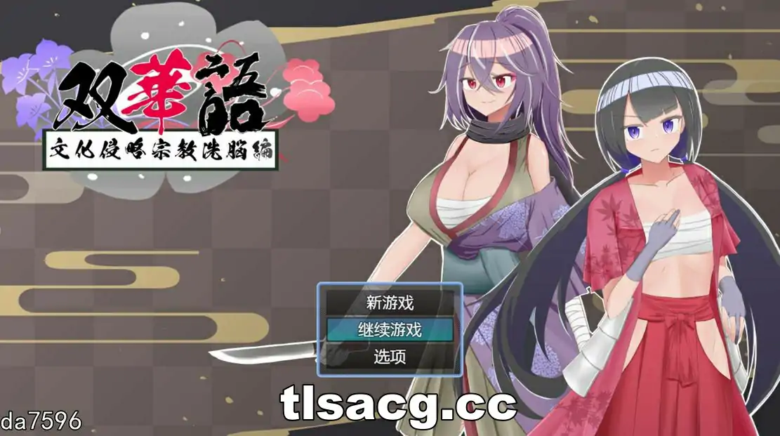 图片[1]-[RPG汉化] 双语~文化侵略宗教系脑篇 Ver1.4 汉化版电脑1G-塔洛斯部落