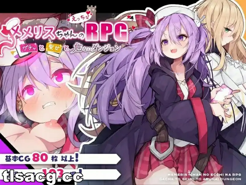 图片[1]-[RPG机翻] 梅梅丽酱的色情RPG扭蛋与圣女与危险的地下城~V1.03挂载Al汉化电脑1.3G-塔洛斯部落