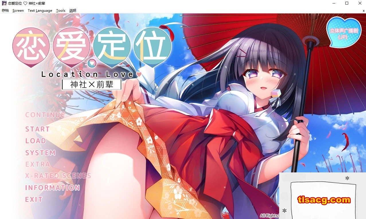 图片[1]-【PC/2D/ADV/中文】神社×先輩 恋爱定位-LocationLove DL官方中文版【2G】-塔洛斯部落