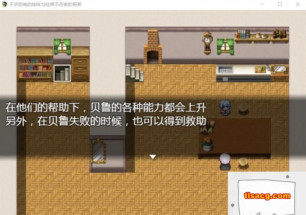 图片[4]-【PC/2D/RPG/汉化】不会拒绝的妹妹与经常不在家的哥哥 精翻汉化版【450M】-塔洛斯部落