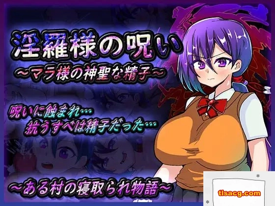 图片[3]-[RPG机翻] 淫羅様の呪い～マラ様の神聖な精子～[电脑1.33G]-塔洛斯部落