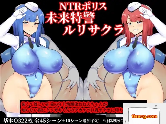 图片[1]-[RPG机翻] NTR 警察琉璃  V1.10 [电脑1.53G]-塔洛斯部落