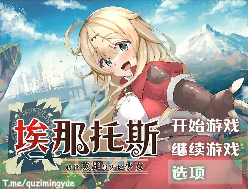 图片[1]-[RPG/中文] 埃那托斯：转世英雄与失忆少女 STEAM官方中文步兵版+全回想 [电脑/1.4G]￼￼-塔洛斯部落