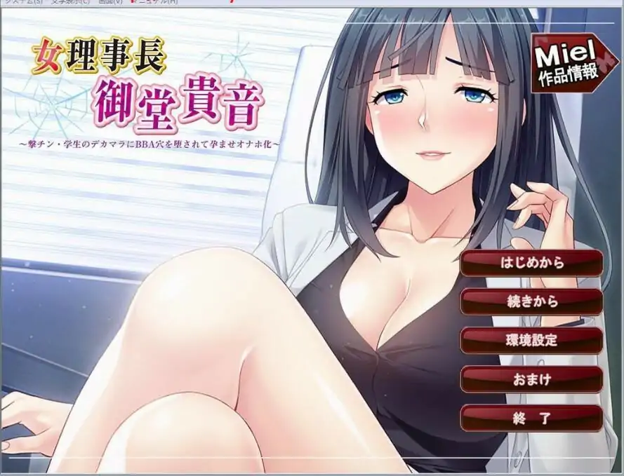 图片[1]-[ADV] 女理事长御堂贵音：被学生大雕征服的堕落孕育BBA芒果！+全CG [600M/电脑]-塔洛斯部落