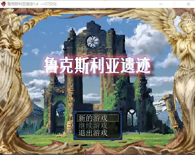 图片[1]-[RPG/汉化] 鲁克斯利亚遗迹~ルクスリア遺跡 汉化版 [NTR别人] [500M/电脑]￼￼-塔洛斯部落